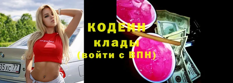 наркота  Белоярский  Codein Purple Drank 